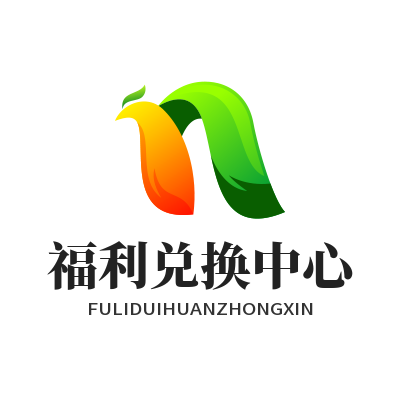 运达娱乐福利兑换中心