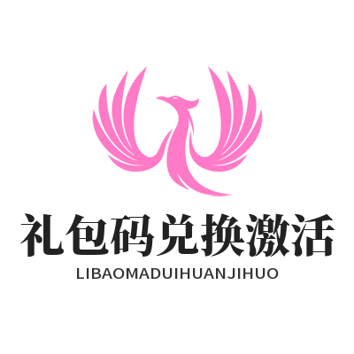 运达娱乐礼包码兑换激活