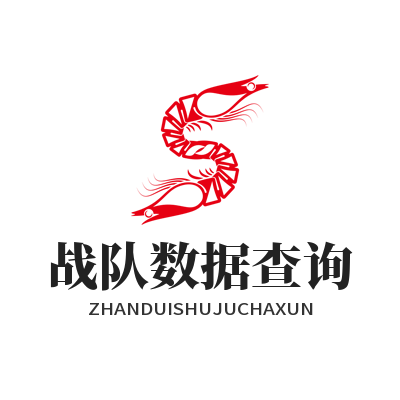 运达娱乐战队数据查询