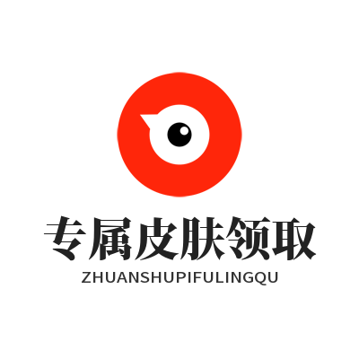 运达娱乐专属皮肤领取