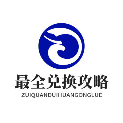 运达娱乐最全兑换攻略