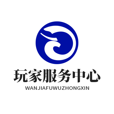 运达娱乐玩家服务中心